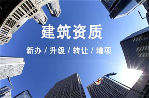 2022年企業(yè)該如何對(duì)待閑置的建筑資質(zhì)？